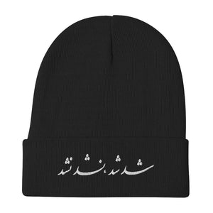 Shod Shod Nashod Nashod Beanie