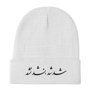 Shod Shod Nashod Nashod Beanie