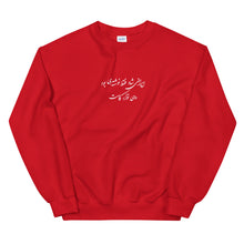 Load image into Gallery viewer, Iraniye Shaad Sweatshirt