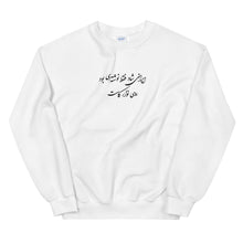 Load image into Gallery viewer, Iraniye Shaad Sweatshirt