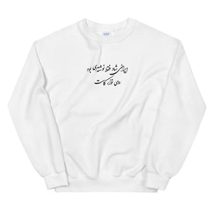 Iraniye Shaad Sweatshirt